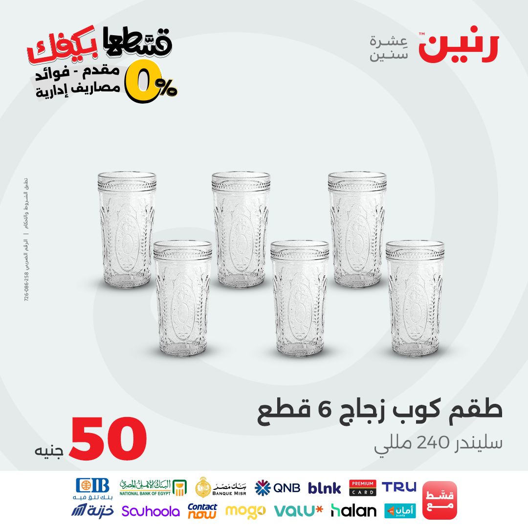 raneen offers from 23sep to 1sep 2025 عروض رنين من 23 سبتمبر حتى 1 سبتمبر 2025 صفحة رقم 7